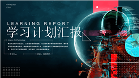 未来科技感学习计划汇报ppt模板